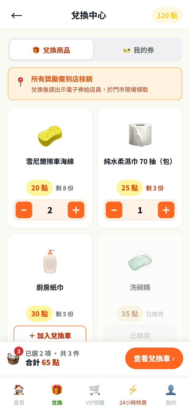 兌換中心