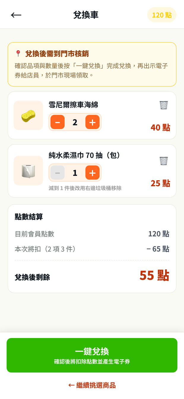 兌換車